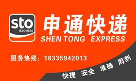 申通logo申通快递
