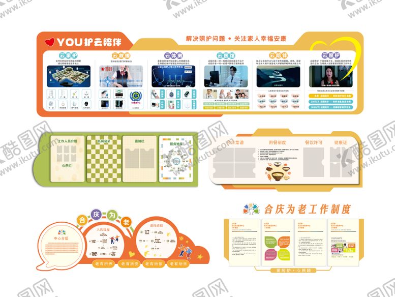 编号：65235111211922075215【酷图网】源文件下载-养老院文化墙