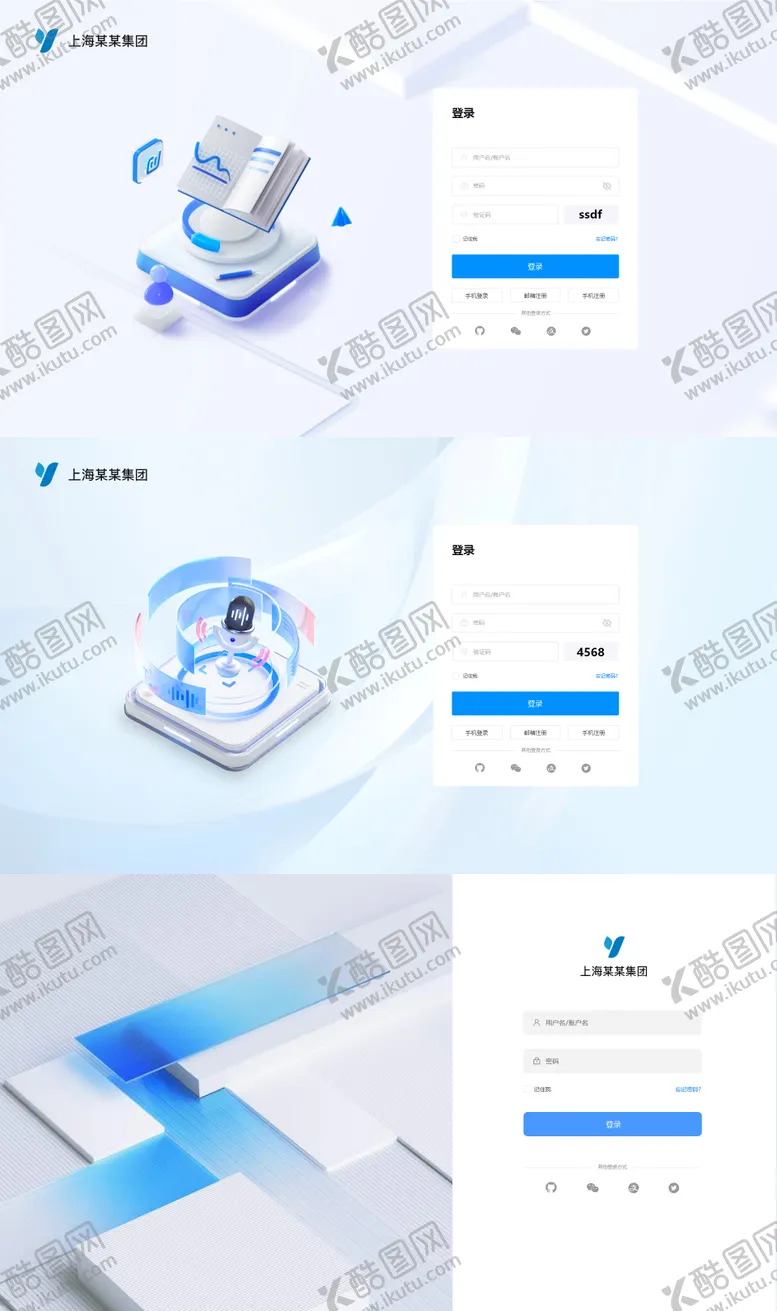 互联网pc端登录页设计ui界面