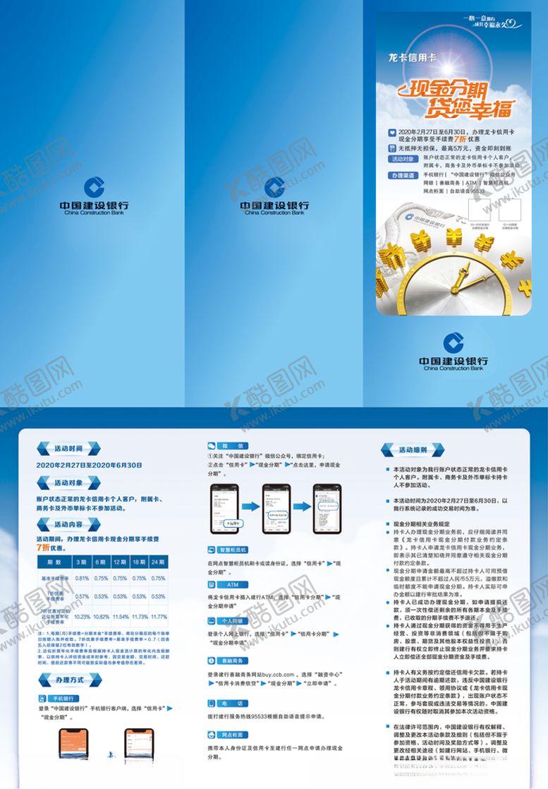 编号：64496709221216572688【酷图网】源文件下载-建行折页