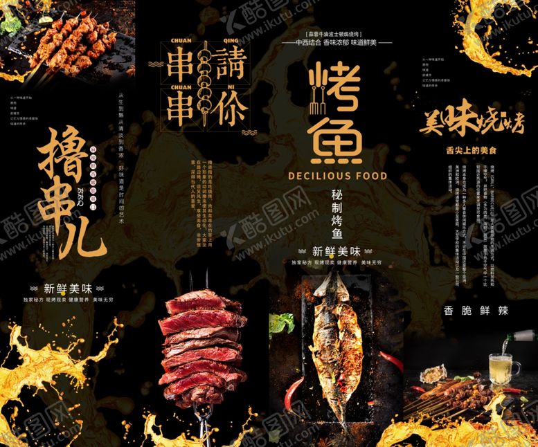 编号：38879310092348001452【酷图网】源文件下载-烤鱼撸串烧烤
