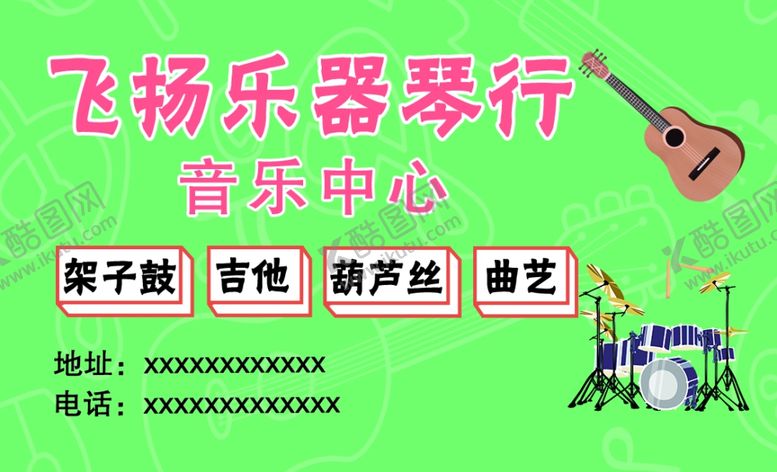 编号：83891907021709245801【酷图网】源文件下载-飞扬乐器琴行