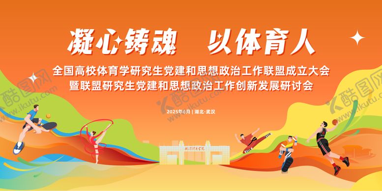 编号：15195902052307072407【酷图网】源文件下载-体育学校背景板