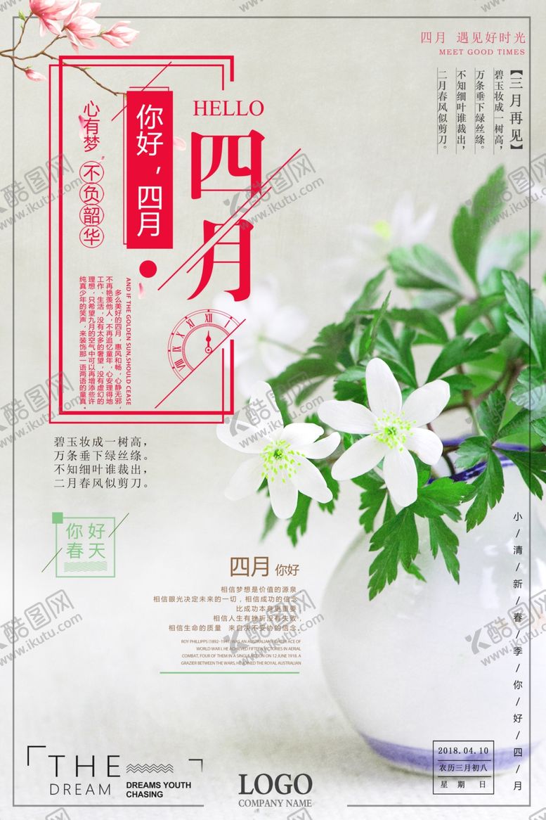 编号：82660605060628333113【酷图网】源文件下载-日系海报
