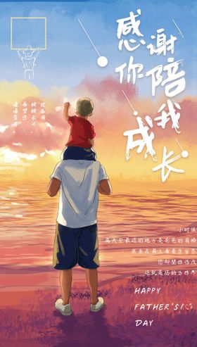 父亲节