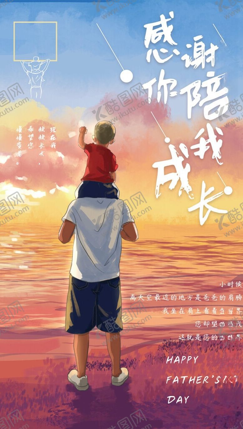 编号：54263306121657013799【酷图网】源文件下载-父亲节