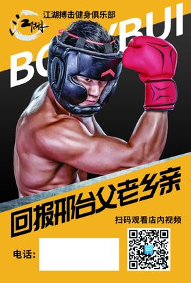 健身宣传单