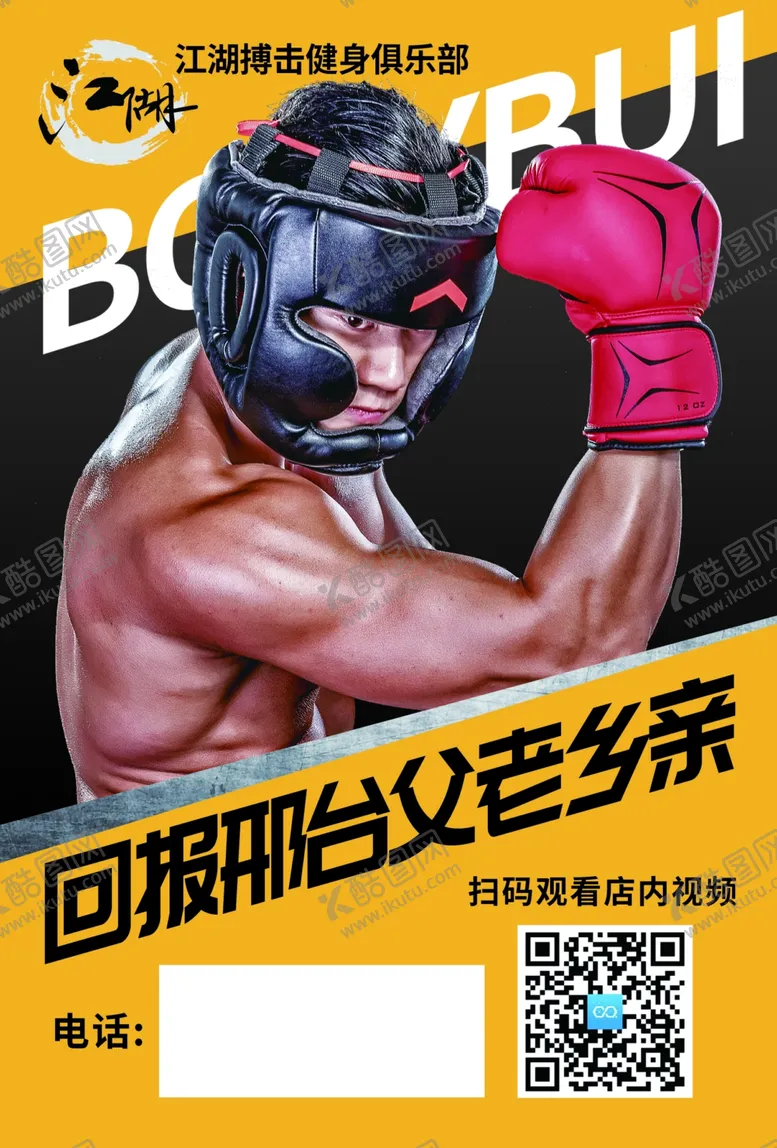 编号：92890005062035074453【酷图网】源文件下载-健身宣传单