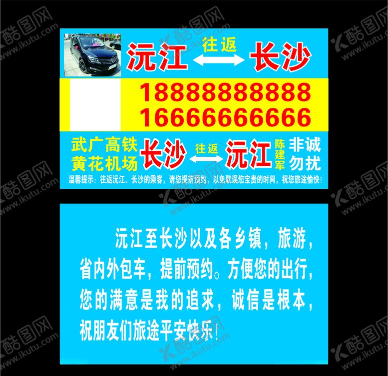 编号：78090310111053246404【酷图网】源文件下载-商务车名片