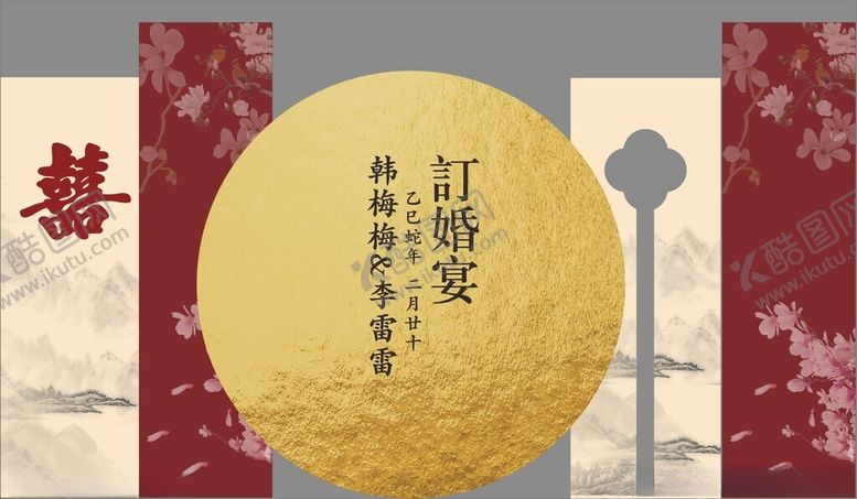 编号：40892506300457175446【酷图网】源文件下载-订婚宴