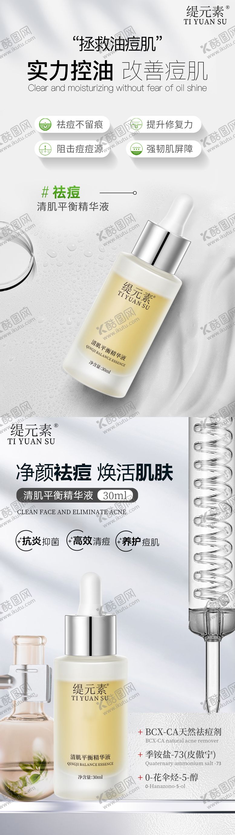 编号：79069505230000502700【酷图网】源文件下载-护肤品海报