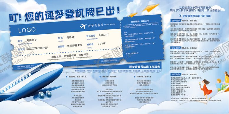 编号：94839709211738405243【酷图网】源文件下载-校园展板