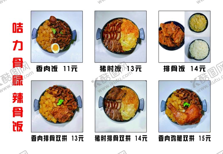 编号：41821302030410061253【酷图网】源文件下载-排骨饭