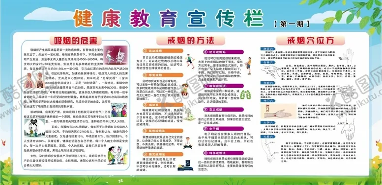 编号：42318202051540028701【酷图网】源文件下载-健康教育宣传2