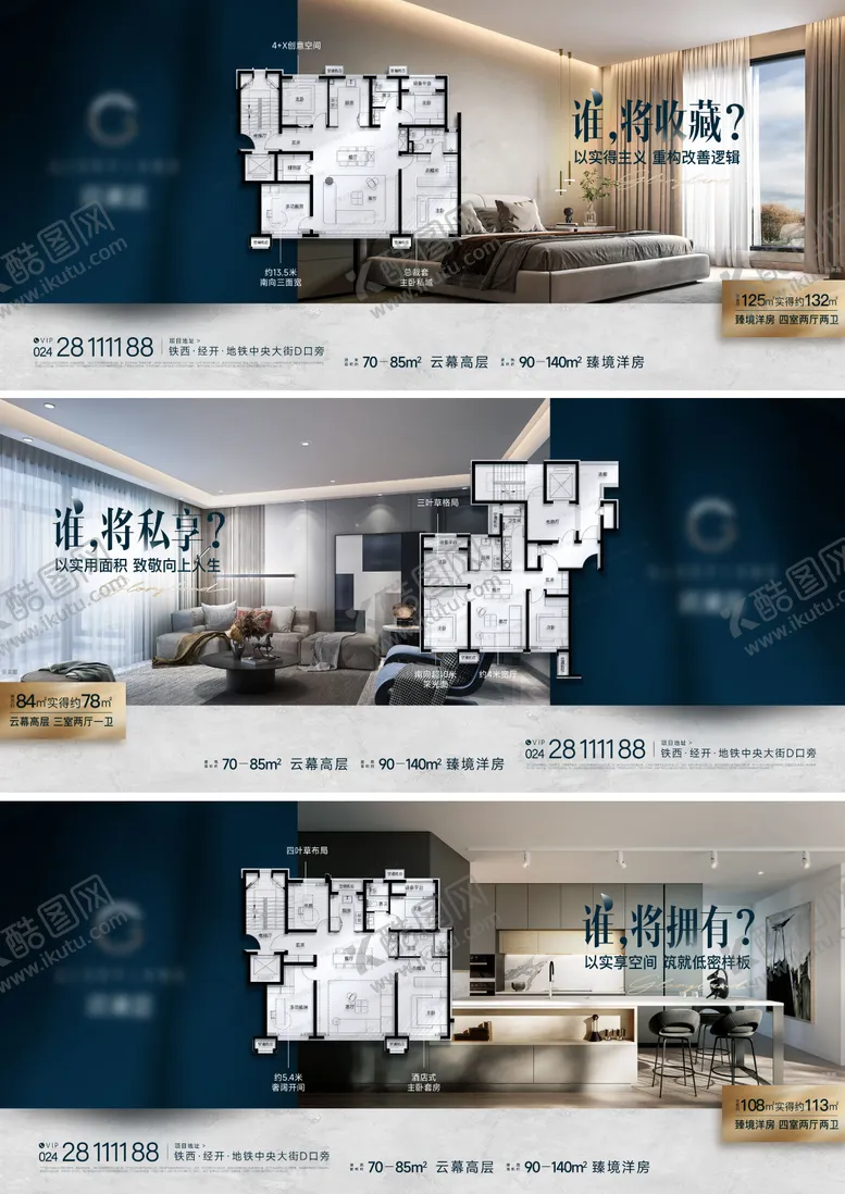 编号：87640408192209053734【酷图网】源文件下载-地产户型海报