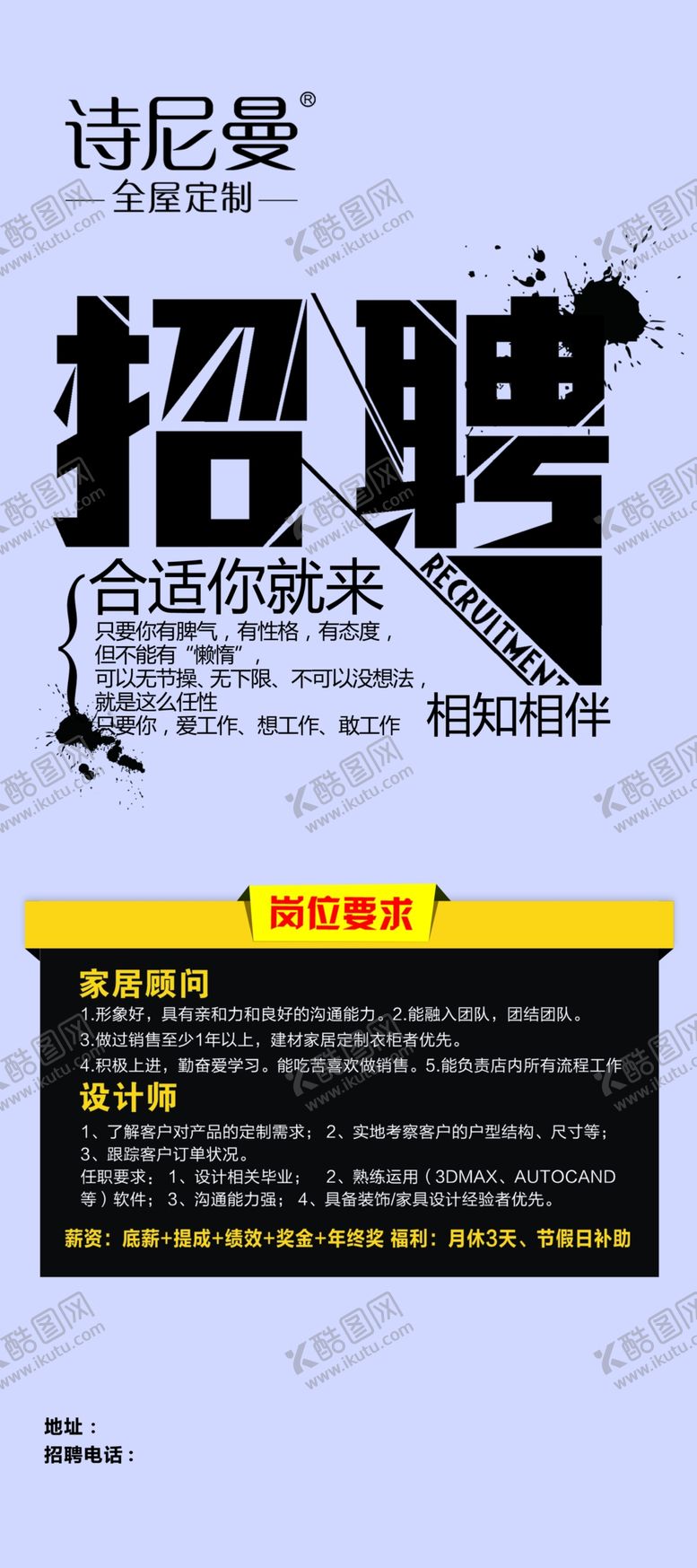 编号：84948607042147169639【酷图网】源文件下载-招聘