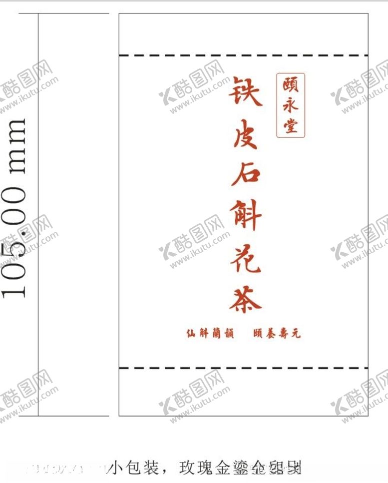 编号：43539101141319316925【酷图网】源文件下载-花茶袋包装设计