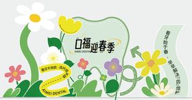 口腔健康网红拍照打卡