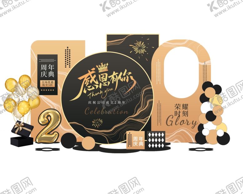 编号：89157810011511193477【酷图网】源文件下载-周年庆美陈