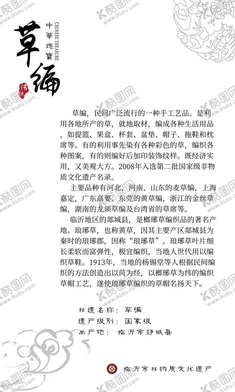 编号：62258506291152576966【酷图网】源文件下载-非遗