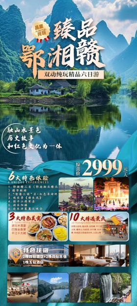 鄂湘赣三省旅游海报