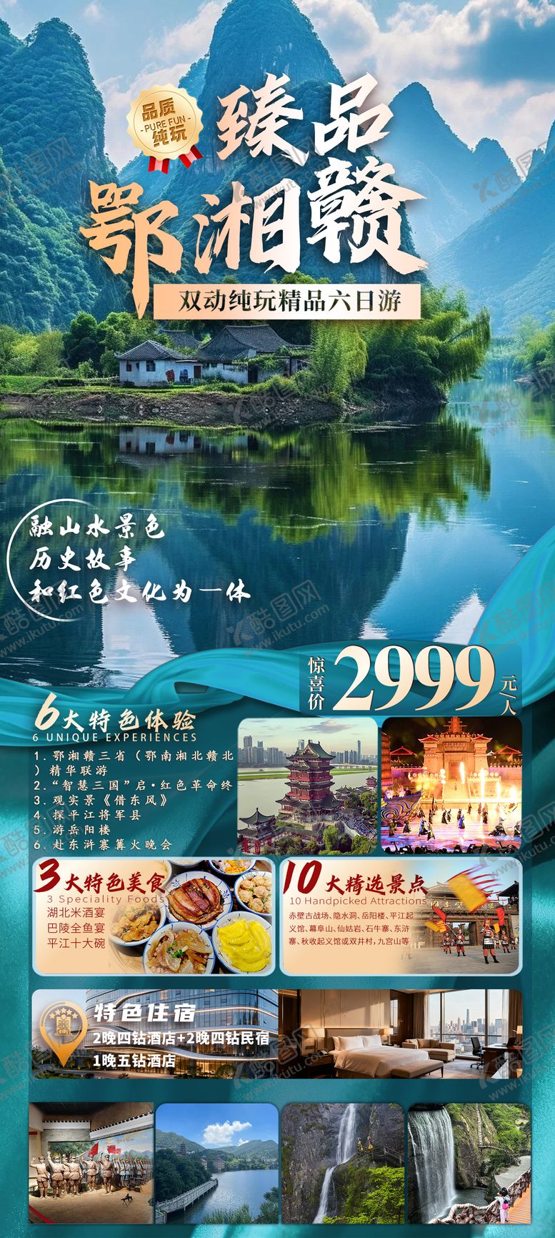 编号：97819203212248012883【酷图网】源文件下载-鄂湘赣三省旅游海报