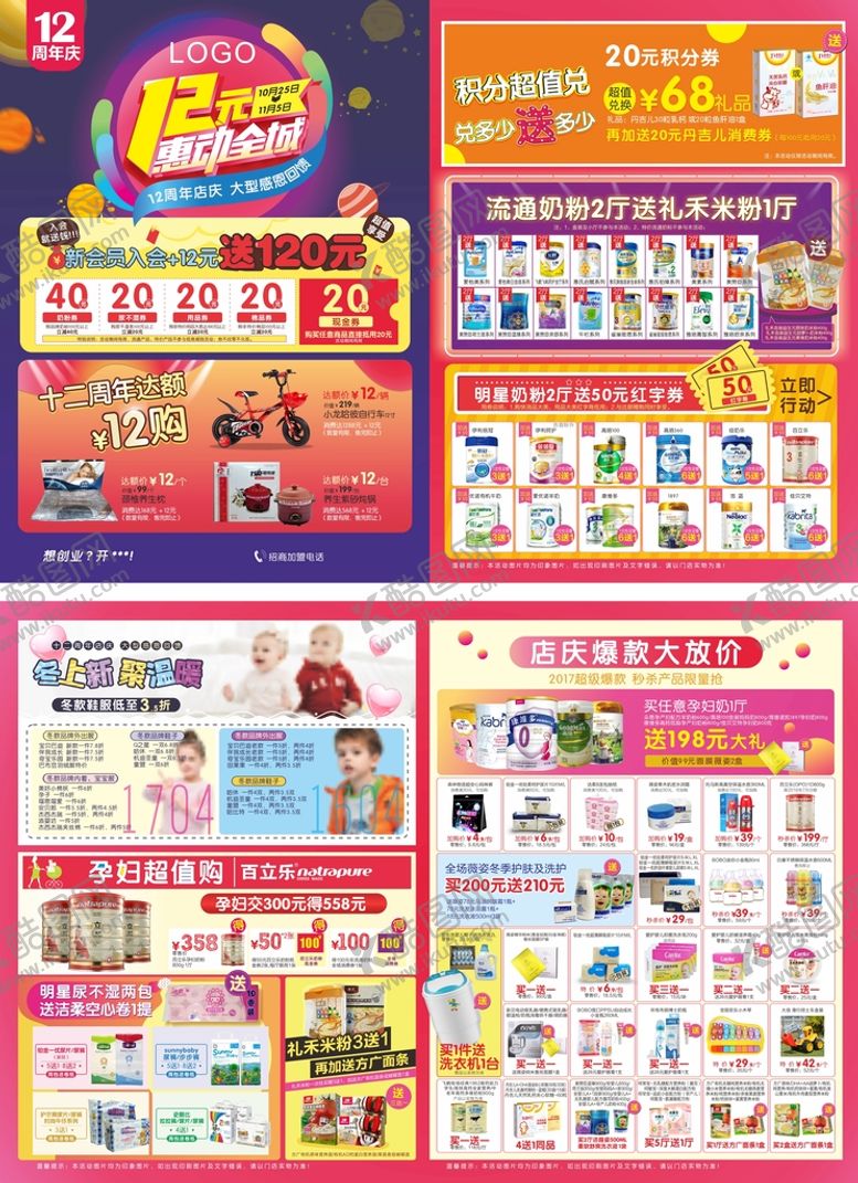 编号：90523212102326212427【酷图网】源文件下载-12周年店庆DM