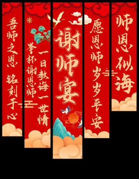 谢师