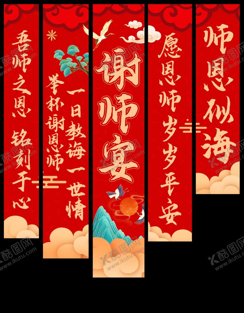 编号：89180209201742485769【酷图网】源文件下载-中式谢师对联装饰挂件