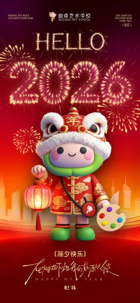 2026马年新年春节除夕夜海报