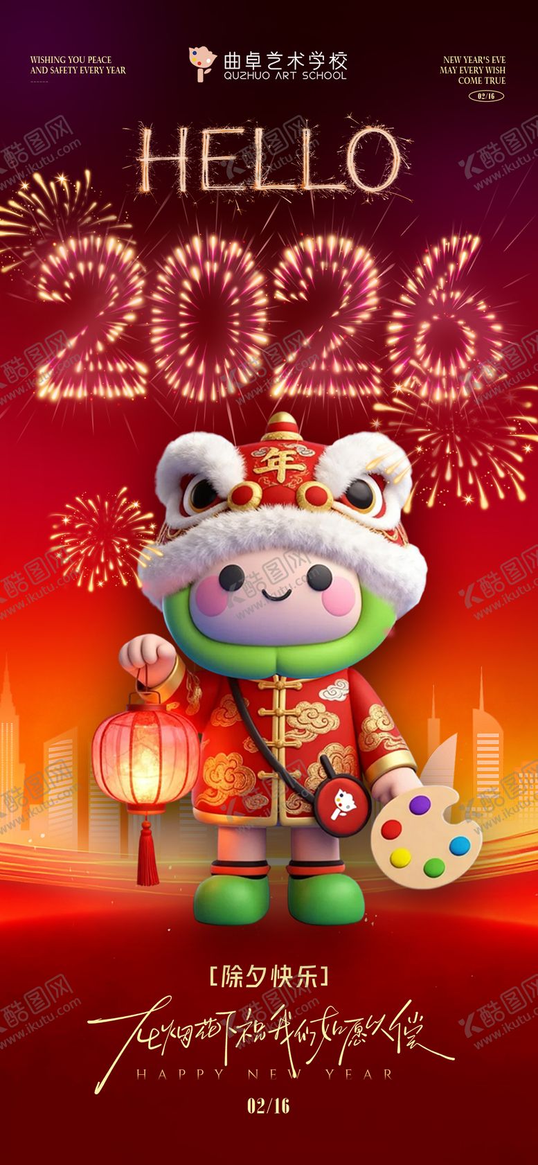 编号：60837602110223514767【酷图网】源文件下载-2026马年新年春节除夕夜海报