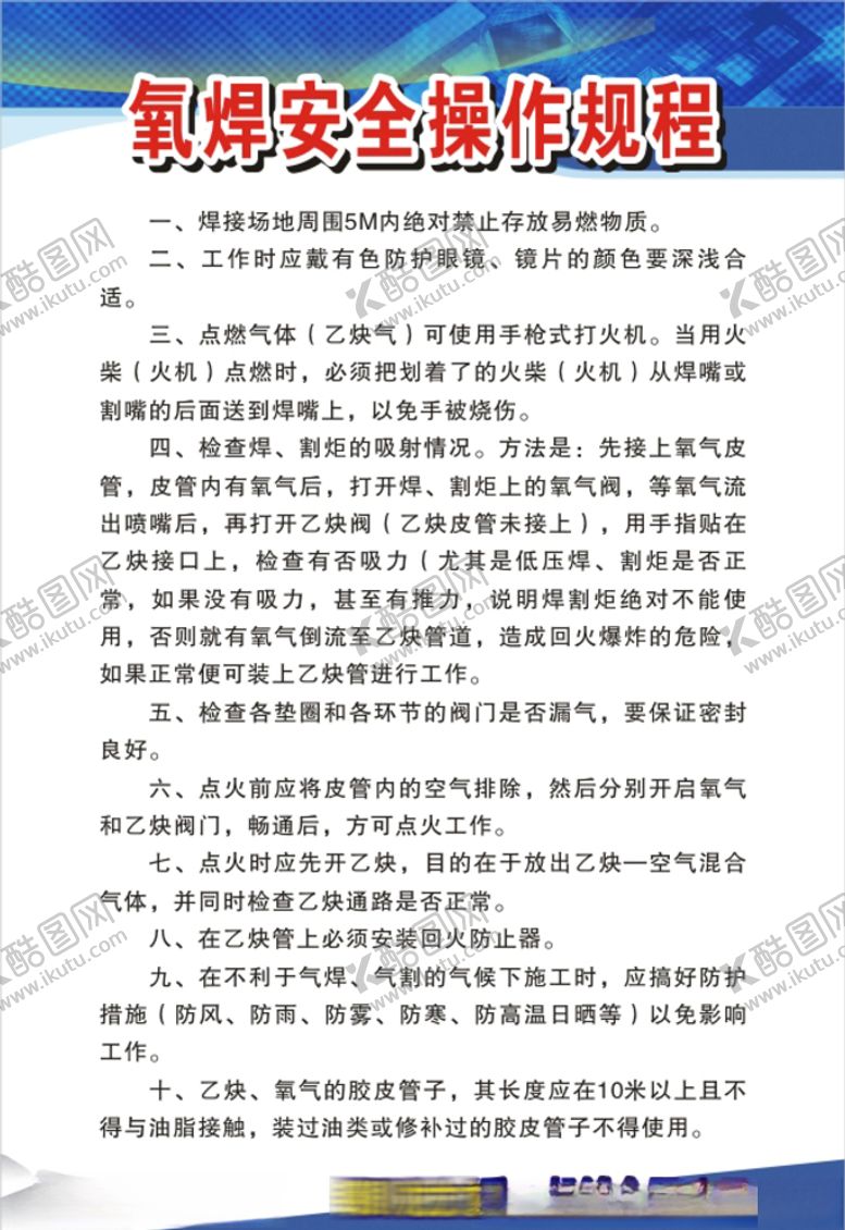 编号：80884210280229282129【酷图网】源文件下载-制度牌