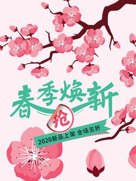 春季促销