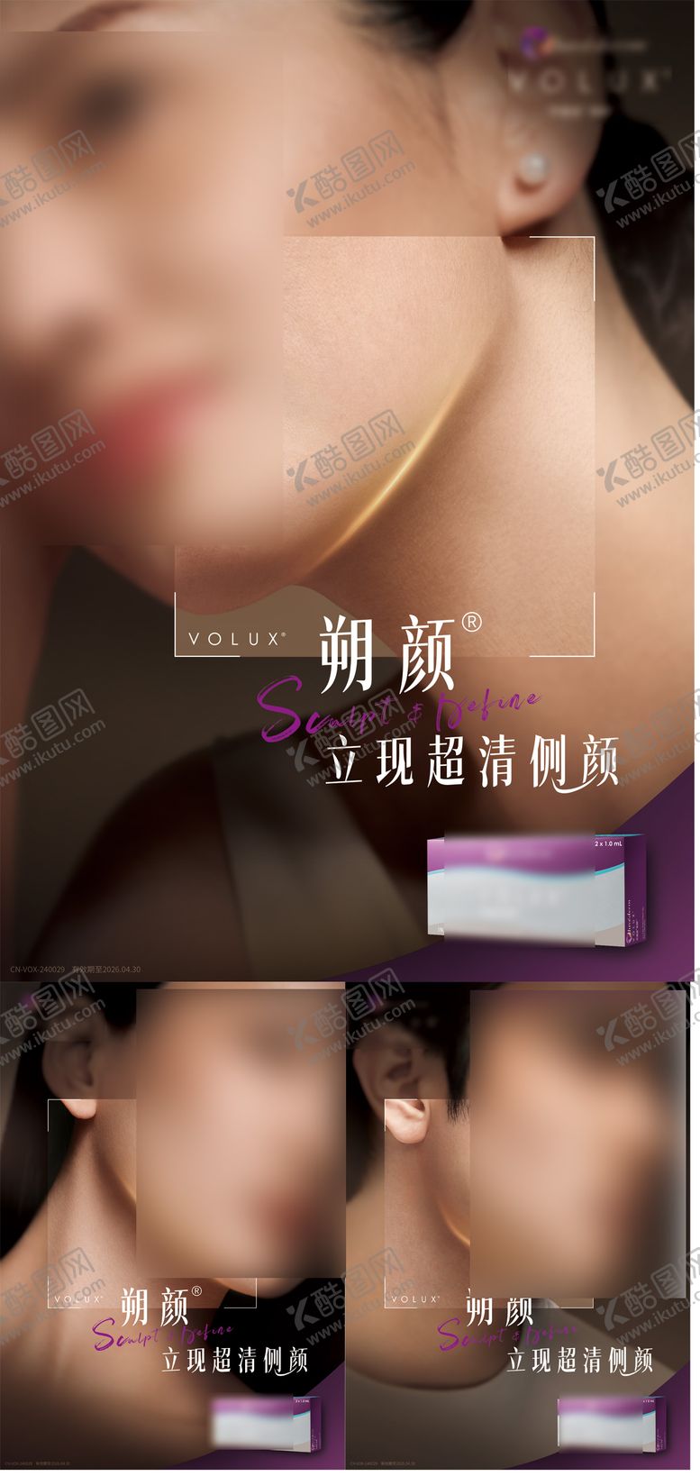 编号：50094906142343303035【酷图网】源文件下载-乔雅登朔颜系列海报