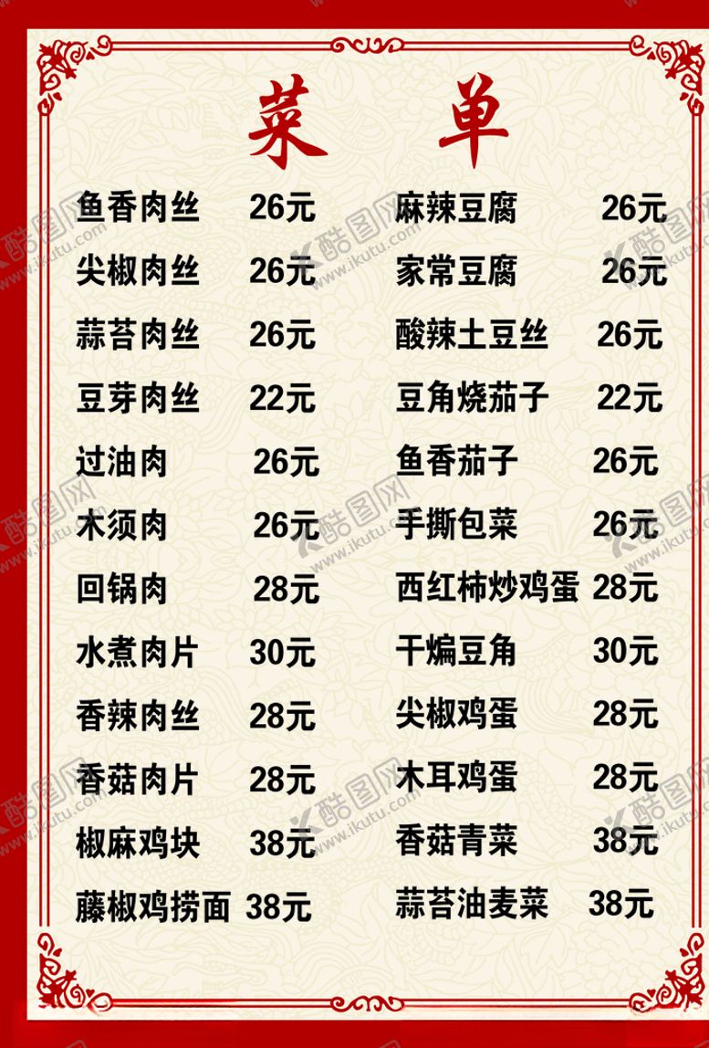 编号：59187906260046224859【酷图网】源文件下载-菜单