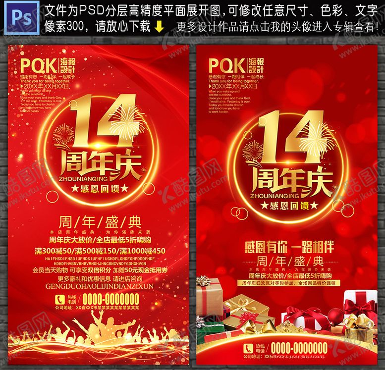 编号：82393109101140021572【酷图网】源文件下载-14周年庆