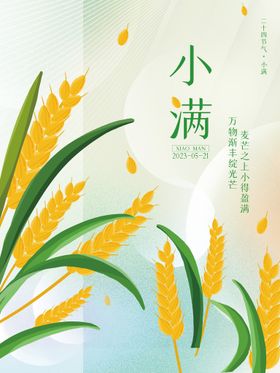 小满海报