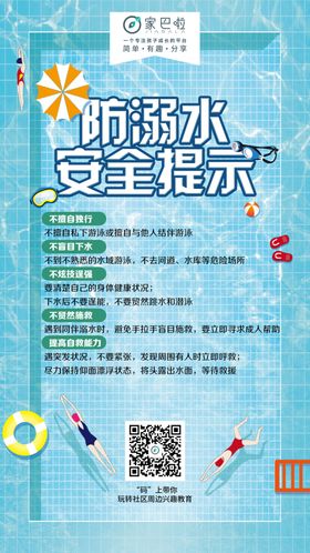 防溺水创意海报设计