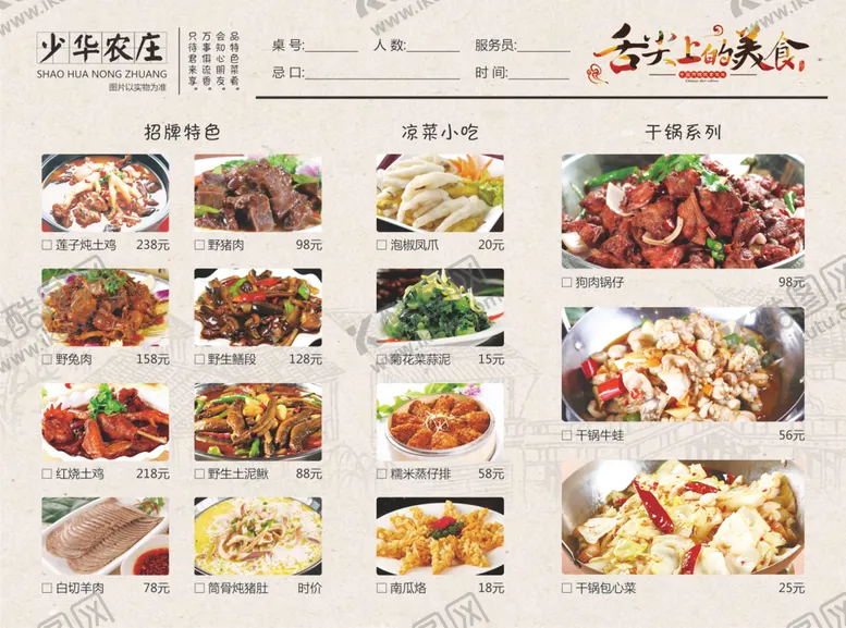 编号：89708107010657149193【酷图网】源文件下载-菜单