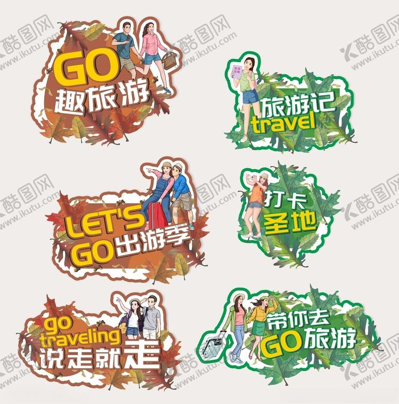 编号：38628104062159269284【酷图网】源文件下载-旅游手举牌