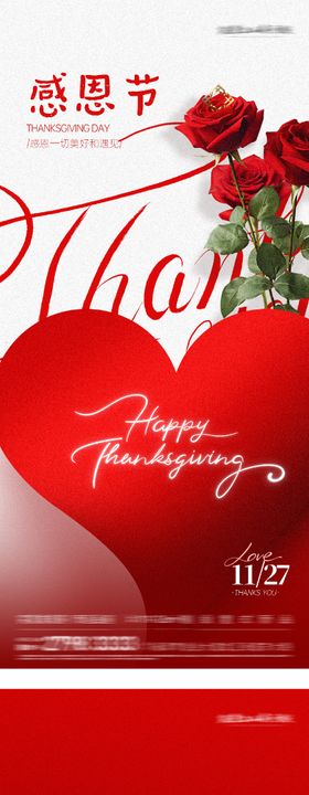 地产感恩节创意海报