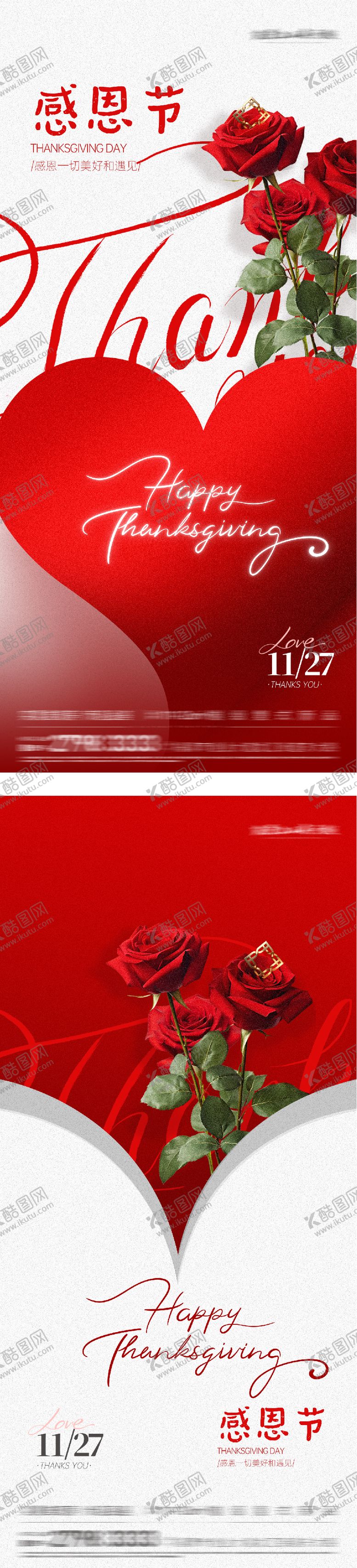 编号：47572511260108484474【酷图网】源文件下载-地产感恩节创意海报