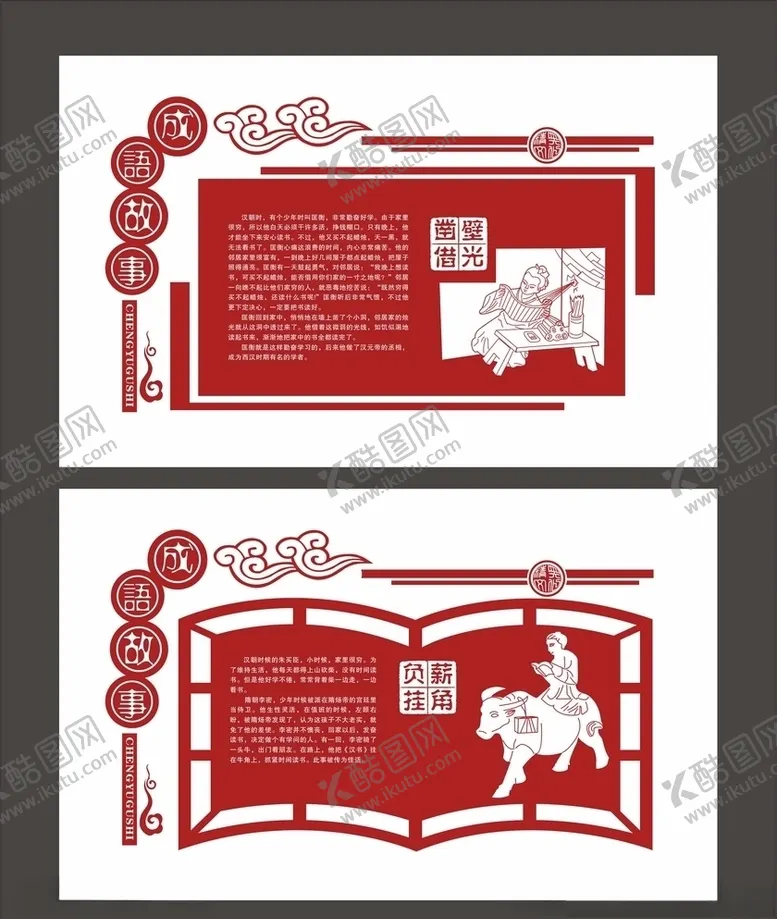编号：10675806160148445953【酷图网】源文件下载-成语故事