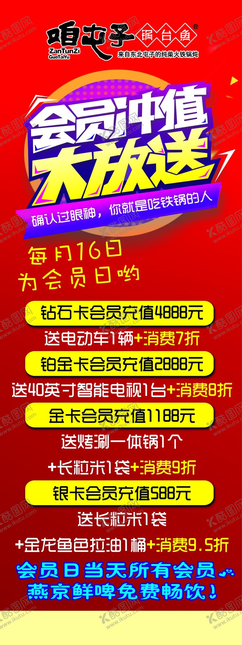 编号：57411504300053569920【酷图网】源文件下载-咱屯子展架