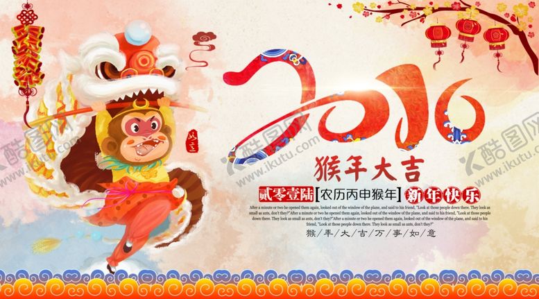 编号：96241004280503594600【酷图网】源文件下载-猴年海报企业年会背景