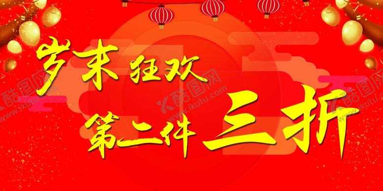 编号：39634910312001558902【酷图网】源文件下载-优惠促销海报