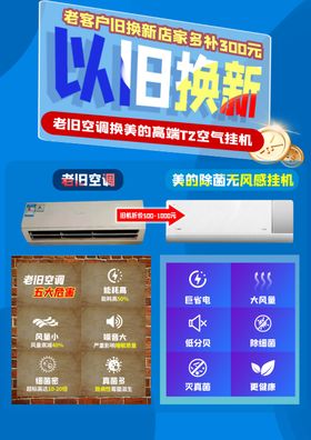以旧换新电器补贴活动宣传页