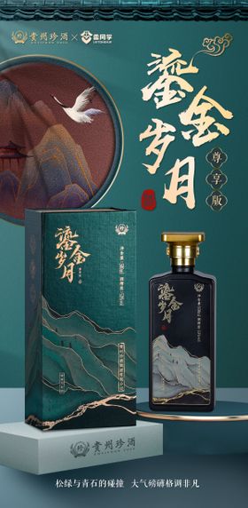 古风墨绿高端白酒海报