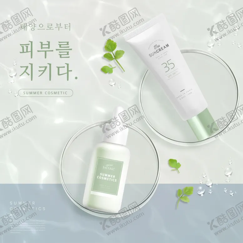 编号：68835707020310395008【酷图网】源文件下载-化妆品海报