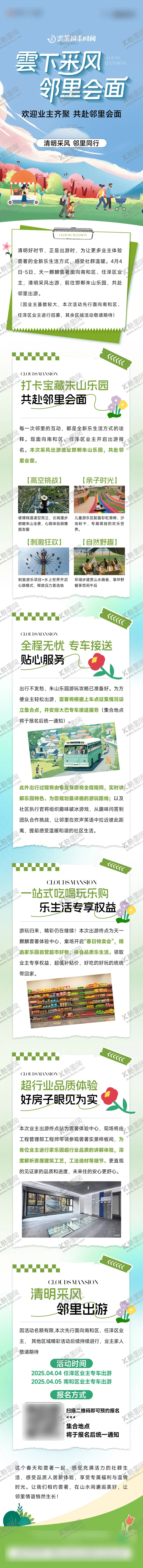 编号：64406509110237463627【酷图网】源文件下载-活动长图